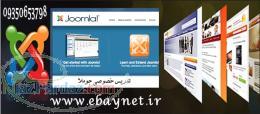تدریس خصوصی جوملا Joomla CMS