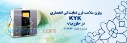 فروش دستگاه تصفیه آب یونیزه قلیایی