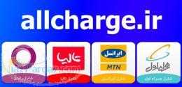 خرید کارت شارژ allcharge ir