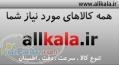 مرکز خرید اینترنتی آل کالا  allkala ir