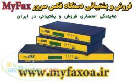 دستگاه فکس سرور Myfax