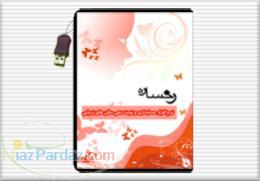 نرم افزار مدیریت سالن زیبایی