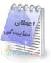 استخدام در شرکت آراد