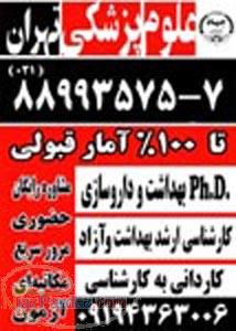 آزمون کارشناسی ارشد میکروب شناسی