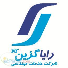 شرکت خدمات مهندسی رایا گزین کالا
