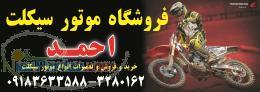 نمایندگی فروش موتورکویر وتلاش الگانس احمد 3280162
