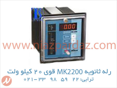 رله ثانویه MK2200