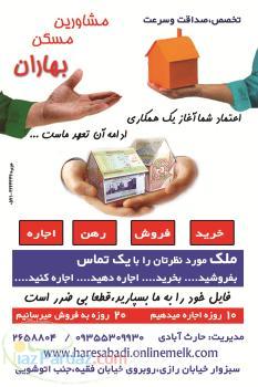 خرید و فروش رهن و اجاره مسکن مشاور مشاور املاک