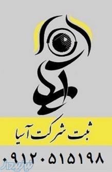 خرید وفروش رتبه های پیمانکاری راه وساختمان وتاسیسات واب 09120515198