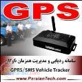 سامانه مدیریت ناوگان با GPS-مدل FM