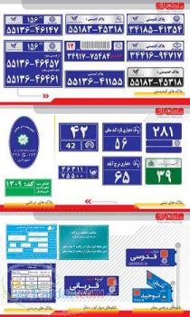 پلاک کد پستی