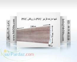 قرنيز PVC با روکش PVC -ديوار پوش pvc - سقف کاذب