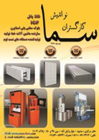 فناوری های نوین در صنعت ساختمان سازی