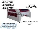 ساخت لیزر و فرز چوب CNC با مشخصات ویژه