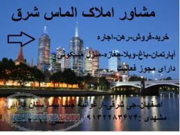 فروش زمین در شهرک الهیه اصفهان