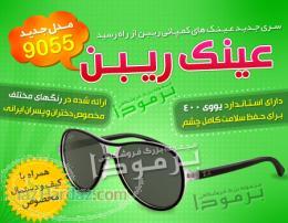 خرید عینک ری بن خرید عینک ریبن مدل rayban 9055
