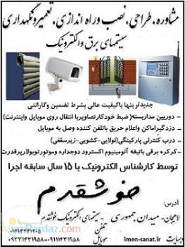 درب کنترلی وکرکره برقی ارزان وباکیفیت وگارانتی درگیلان لاهیجان سیاهکل