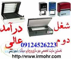 آموزش مهرسازی؛ساخت مهرژلاتینی