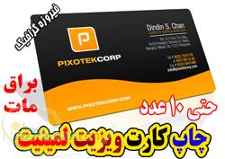 کارت ویزیت لمینیت