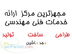 شرکت فنی مهندسی مجد ماشین