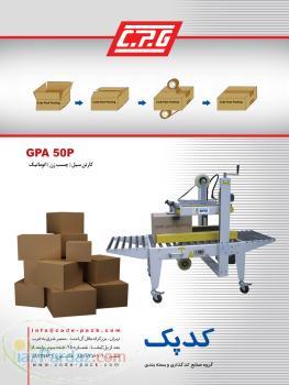 دستگاه کارتن چسب زن Carton Sealer