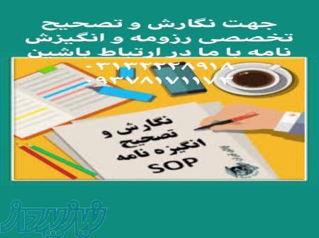 رزومه و انگیزش نامه