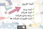 ثبت شرکت در اراک