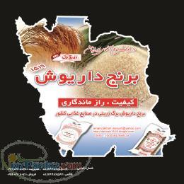 برنج طارم داریوش 1519