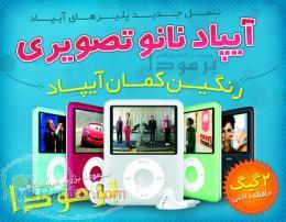 آی پاد نانو تصویر  خرید آی پاد نانو تصویری