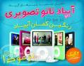 آی پاد نانو تصویر  خرید آی پاد نانو تصویری