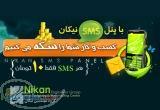 ارسال sms ارزان