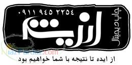 شرکت چاپ دیجیتال اندیشه