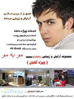 آرایشگاه در تبریز