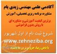 تدریس خصوصی دروس کنکور در همه مقاطع تحصیلی به روش