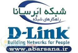 فروش و توزیع محصولات D-Link
