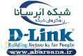 فروش و توزیع محصولات D-Link