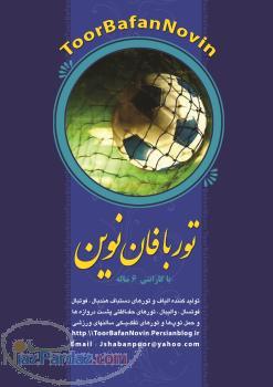 شرکت توربافان نوین تولید تورهای ورزشی وتورهای حفاظ