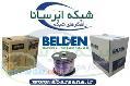 فروش و توزیع کابل های بلدن Belden