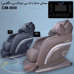صندلی ماساژ پلاس مدل سی ام-900 شاندرمن