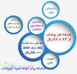 ارسال اس ام اس تبلیغاتی