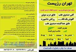 عايق نمدي درب موتور كفپوش كامل كفي صندوق عقب و روداشبردي تيبا ريو پرايد پژو 206 L90 405سمند