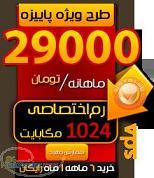 فروش ویژه سرور مجازی با 1GB رم فقط 29000