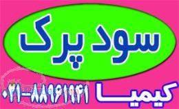 فروش سود کاستیک (NaOH) داخلی