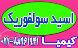 خریداسید سولفوریک