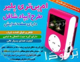 خريد پستي ام پي تري پلير-خريد پستي mp3 player
