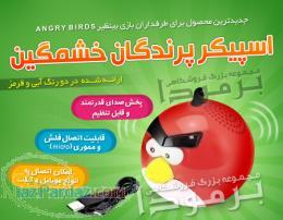 خرید اینترنتی اسپیکر انگری برد اسپیکر Angry Birds