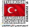 تدريس خصوصی زبان تركی استانبولی T rk e