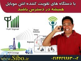 تقویت کننده انتن موبایل
