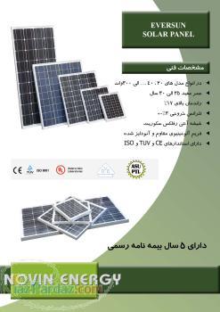 فروش استثنائی انواع پنل خورشیدی EVER SUN