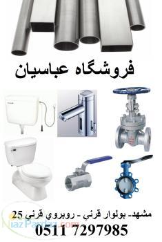 پخش لوله و لوازم بهداشتی ساختمان در مشهد و خراسان